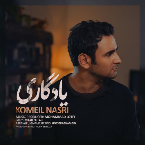 کمیل نصری یادگاری